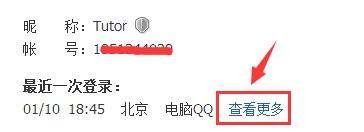 如何查询QQ号码的归属地