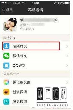 陌陌群怎么拉人加人