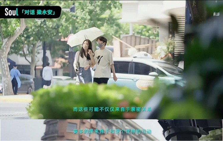 Soul×梁永安:对抗孤独感我们的选项不应该只有爱情