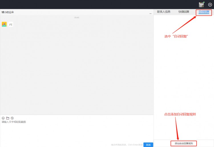 微信社群运营的实用小技巧：自动回复定时消息群发与快捷回复