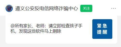 多地警方紧急提醒:一旦发现立即卸载!