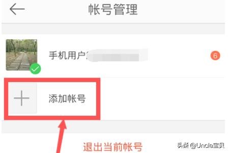 新浪微博怎么登录两个帐号