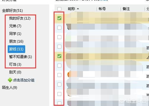 QQ怎么批量移动好友到其它分组