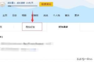 不用软件批量添加QQ好友的方法