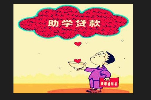 助学贷款支付宝买东西的后果