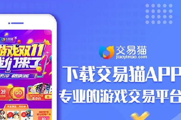 交易猫靠谱吗是不是骗子