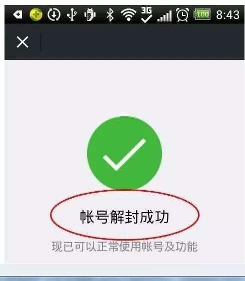 帮助他人解封微信会带来什么风险？