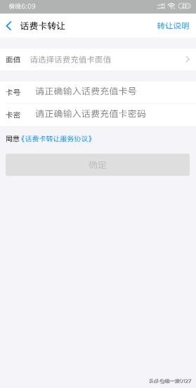 支付宝如何回收电话充值卡