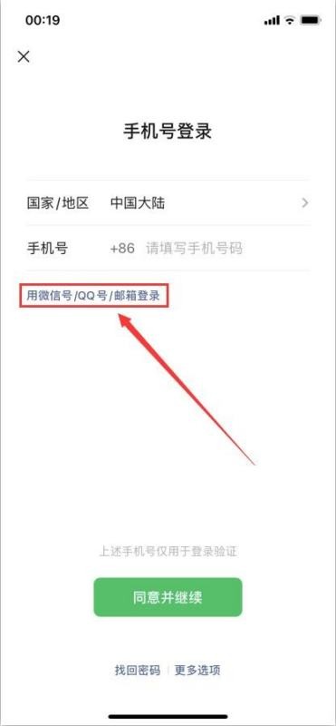 没有绑定手机号的微信怎么登录