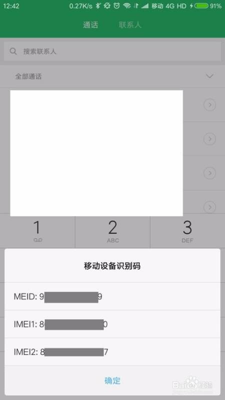 如何查询手机是不是正版行货