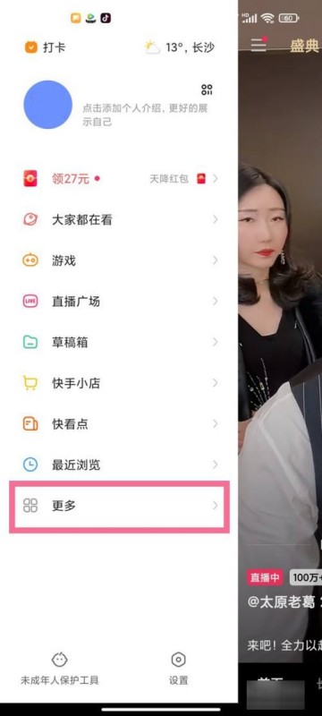 怎样更换快手提现的账号