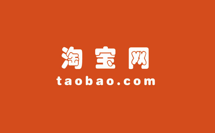 阿里巴巴号和淘宝号有什么不同？