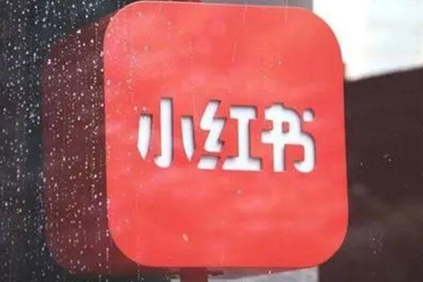 如何在电脑上多开小红书？